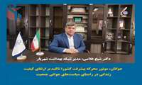 دکتر شیخ غلامی، مدیر شبکه بهداشت شهریار: جوانان، موتور محرکه پیشرفت کشور؛ تاکید بر ارتقای کیفیت زندگی در راستای سیاست‌های جوانی جمعیت